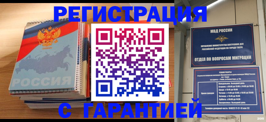 временная регистрация гарантия в Воронежской области