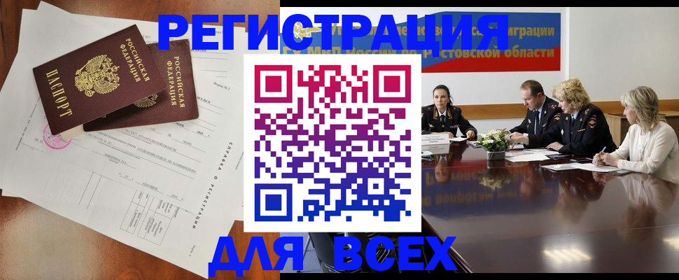 временная регистрация для всех в Воронежской области