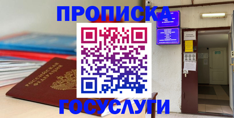 прописка законно в Воронежской области