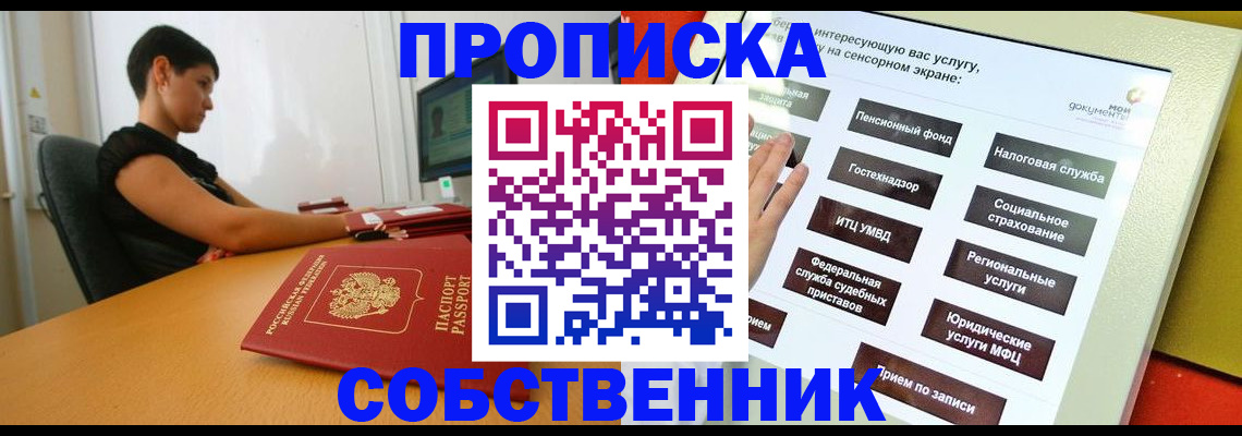 прописка для кредита в Воронежской области